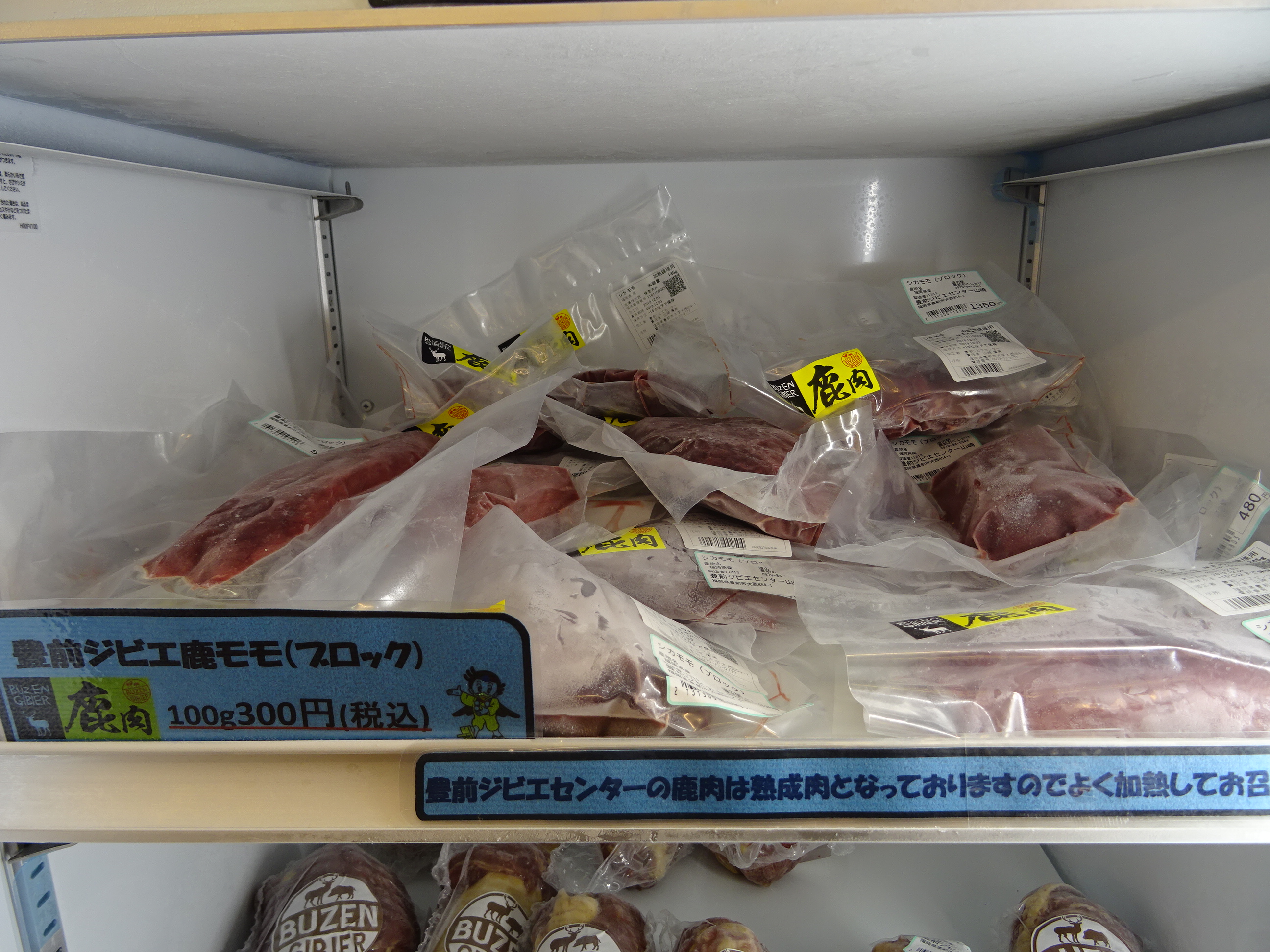 鹿モモ肉